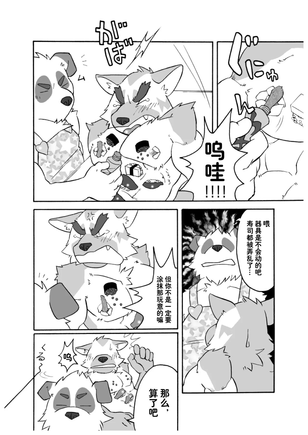 文哉和力1+2 page 9 full