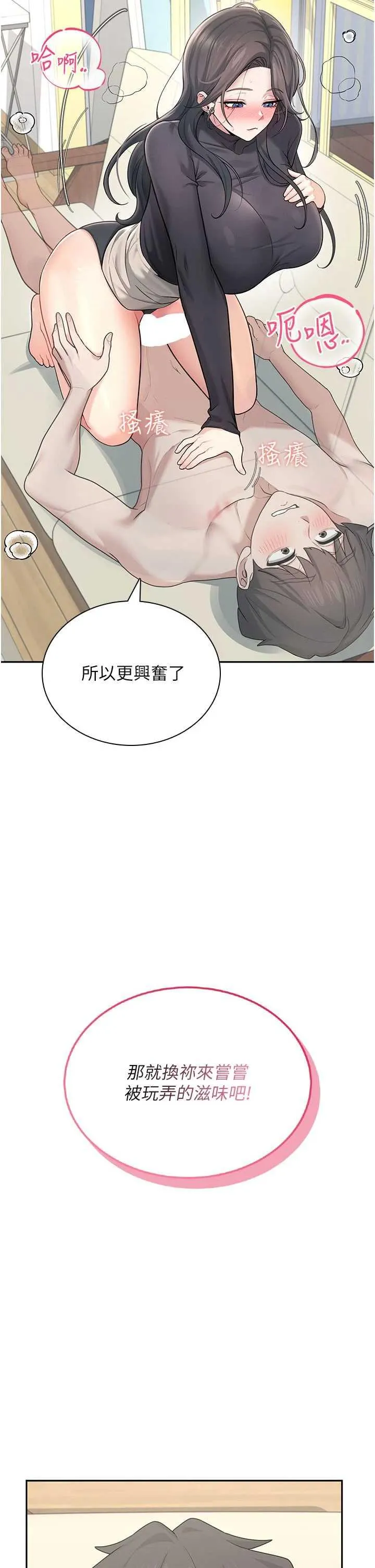 飛機杯女神連線中 第22话 磨人的小妖精♥ page 2 full