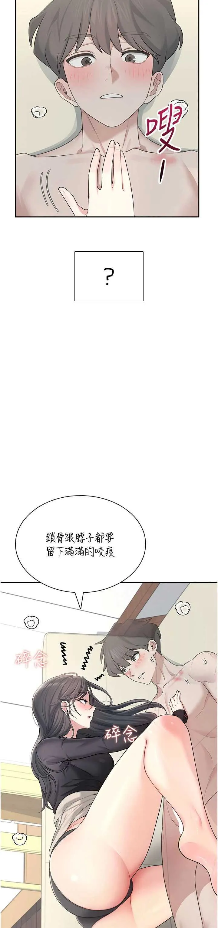 飛機杯女神連線中 第22话 磨人的小妖精♥ page 3 full