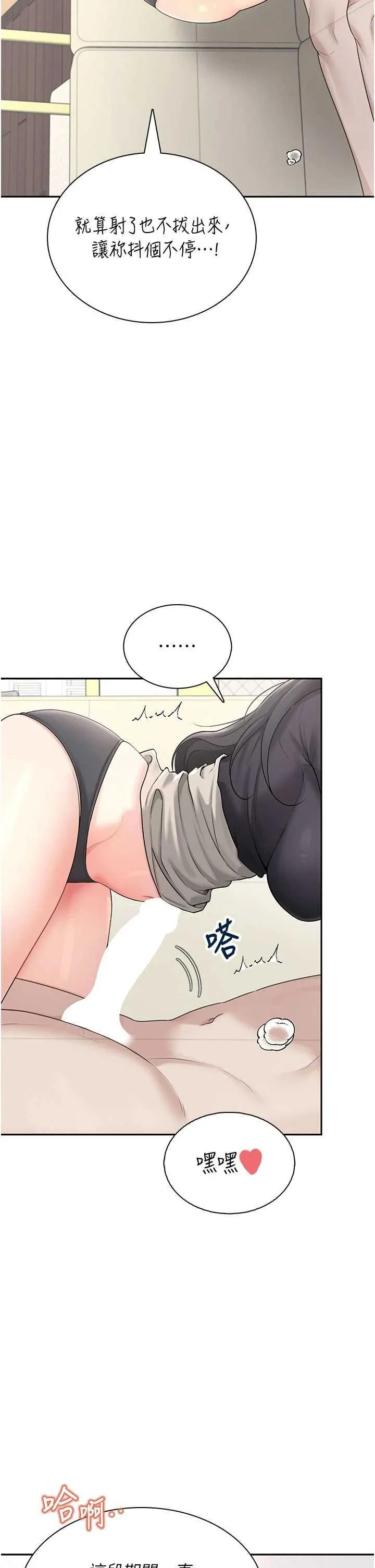 飛機杯女神連線中 第22话 磨人的小妖精♥ page 4 full