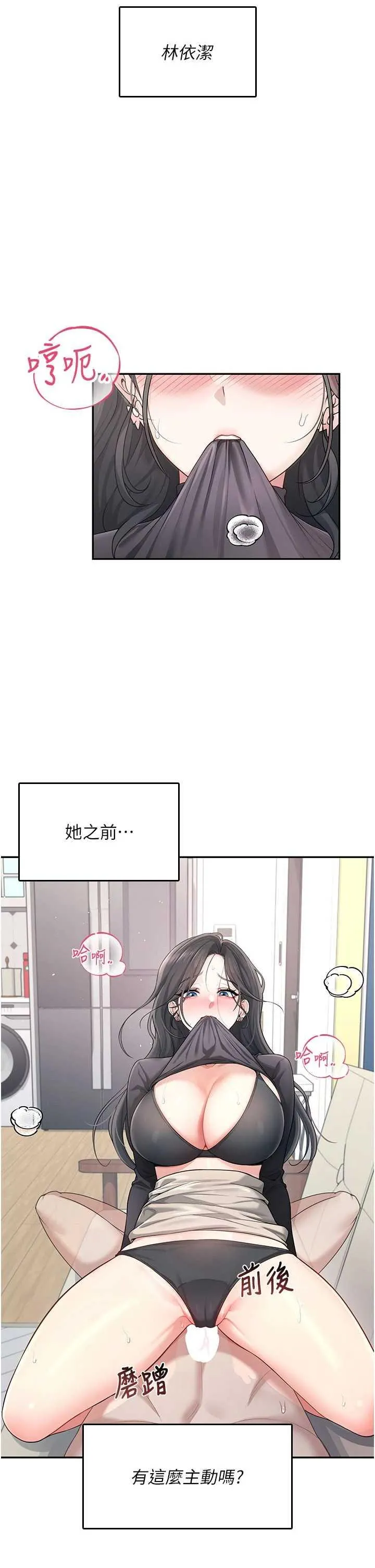 飛機杯女神連線中 第22话 磨人的小妖精♥ page 8 full