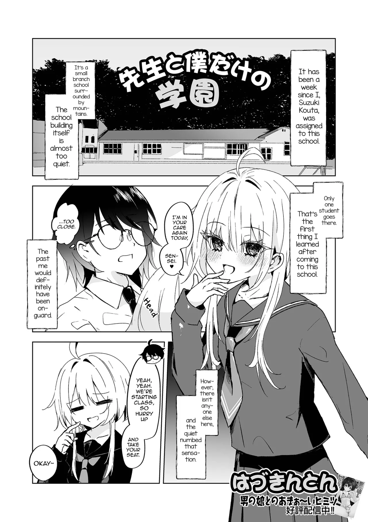 Sensei to Boku dake no Gakuen page 1 full