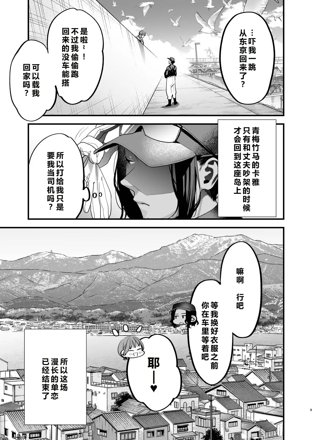 好きになったらダメ、なのに-人妻の幼馴染-     【XY个人翻译】 page 10 full