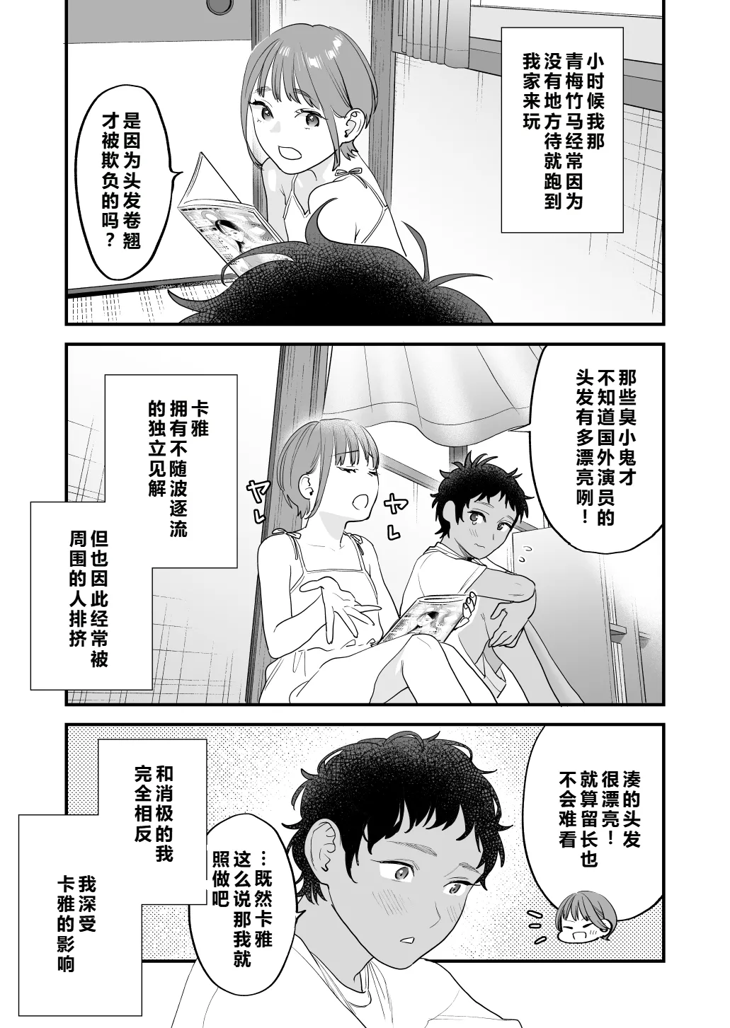 好きになったらダメ、なのに-人妻の幼馴染-     【XY个人翻译】 page 4 full