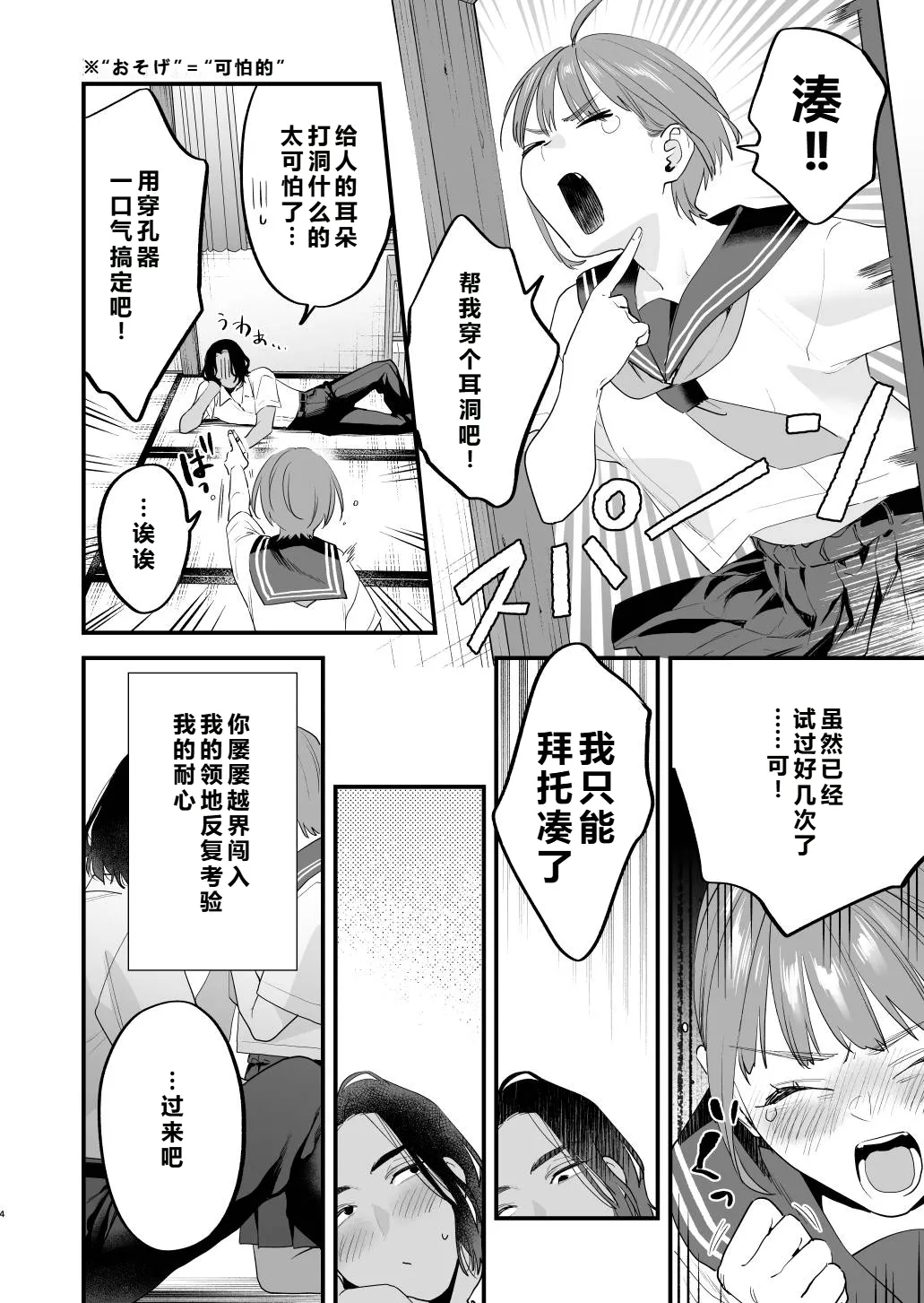 好きになったらダメ、なのに-人妻の幼馴染-     【XY个人翻译】 page 5 full