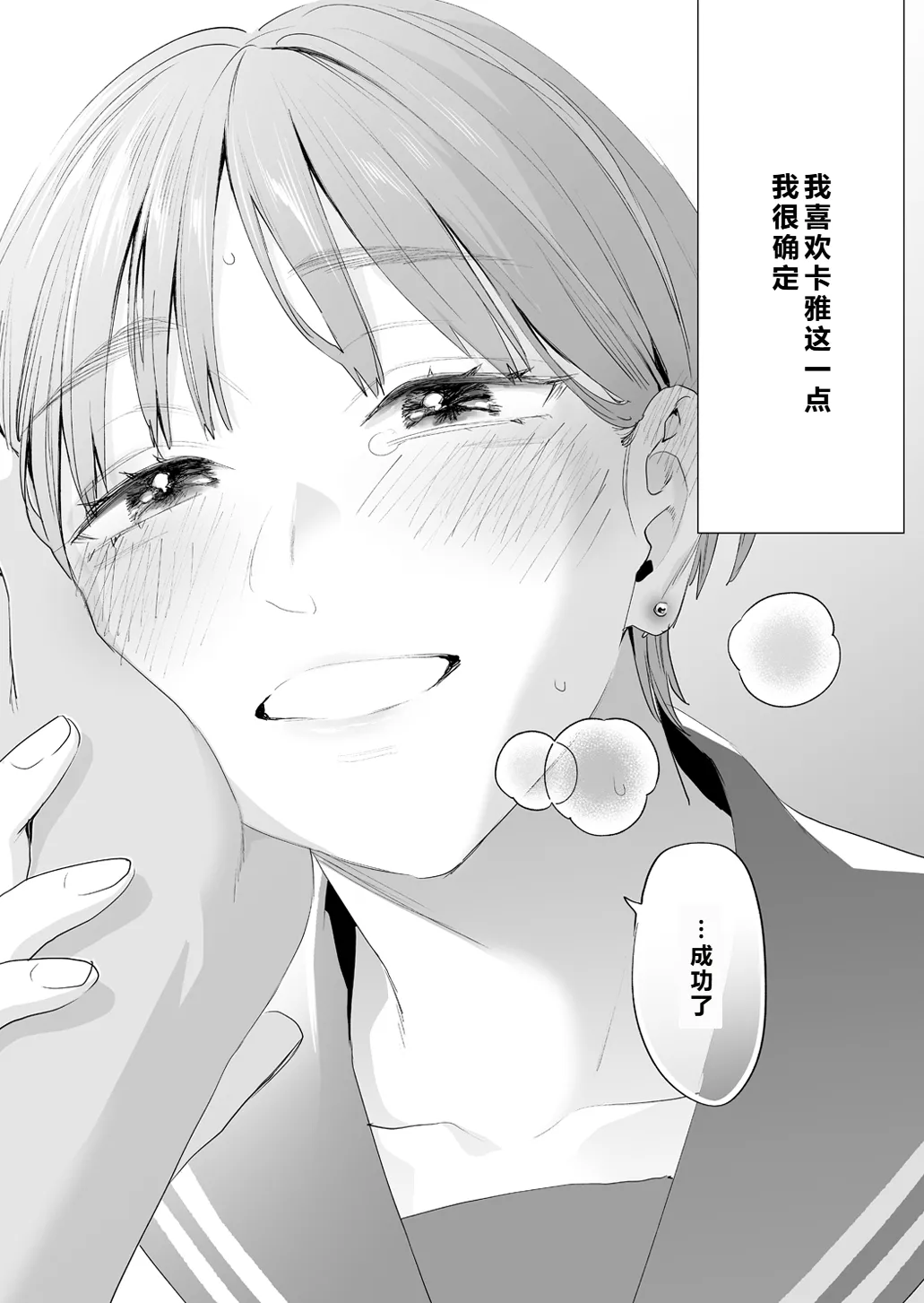 好きになったらダメ、なのに-人妻の幼馴染-     【XY个人翻译】 page 7 full