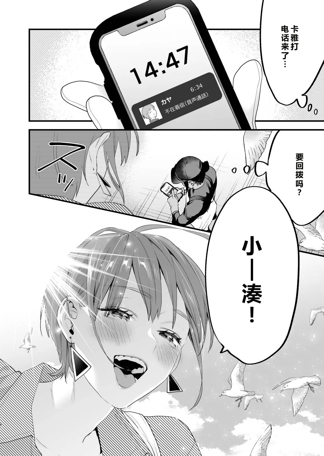 好きになったらダメ、なのに-人妻の幼馴染-     【XY个人翻译】 page 9 full