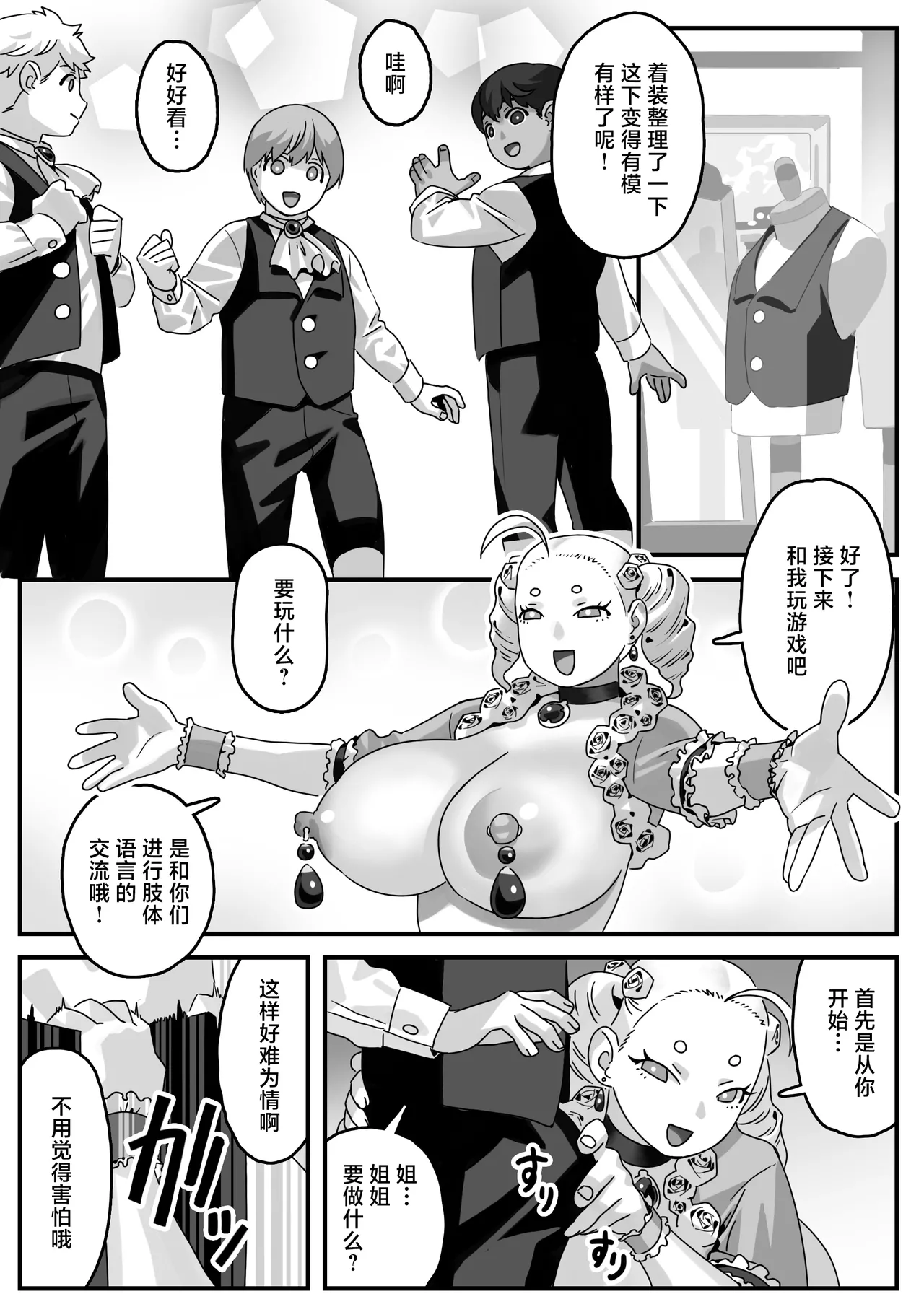 Harenchi Kifujin no Tadareta Seiseikatsu page 8 full