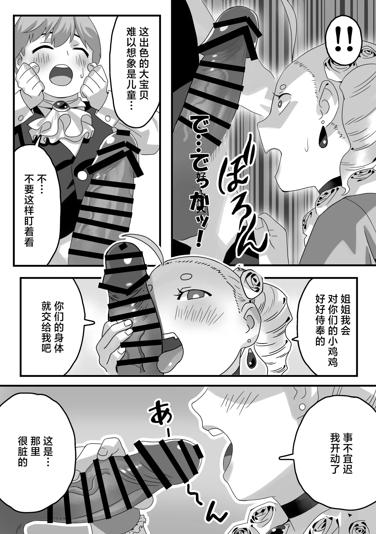 Harenchi Kifujin no Tadareta Seiseikatsu page 9 full