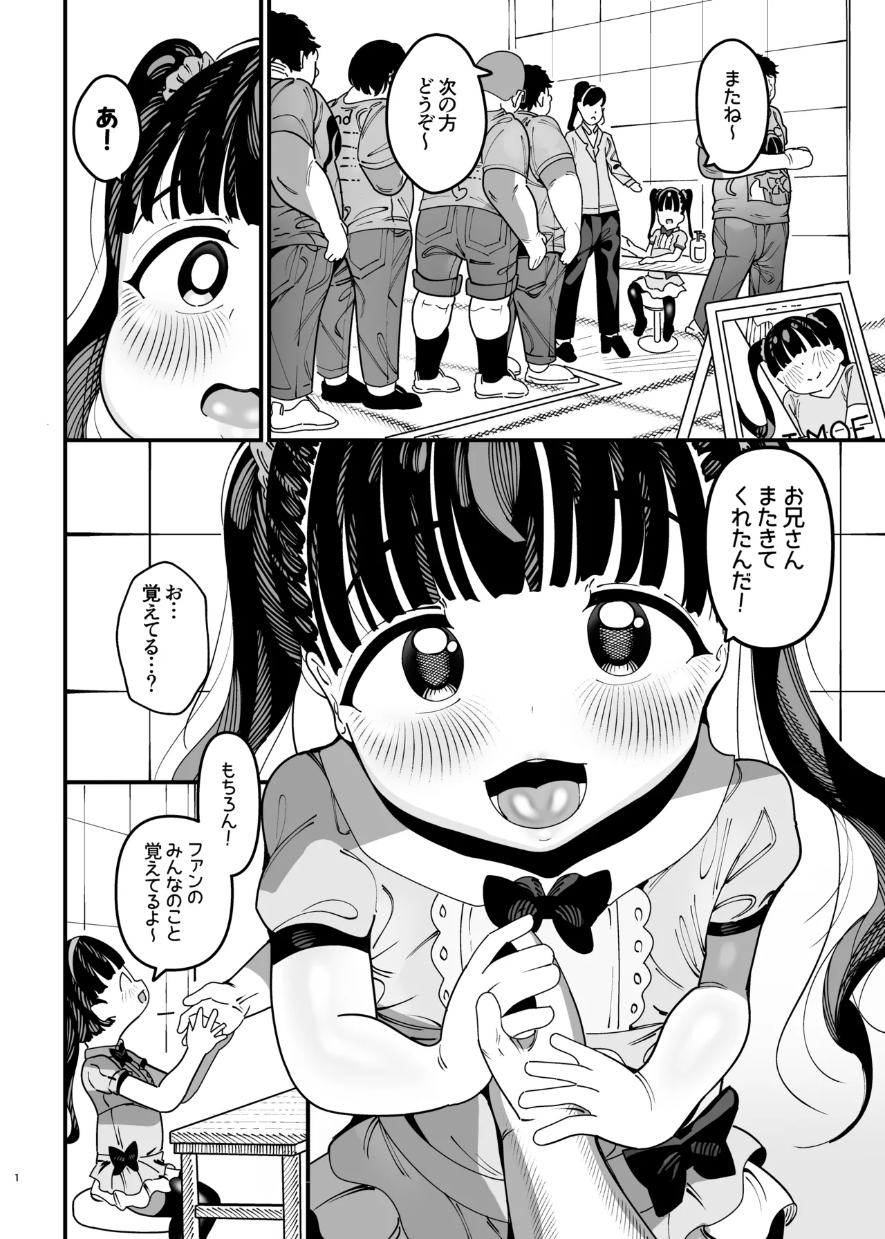 Oshi ga Kita - JS Idol to Futari dake no Fan Service Kai page 2 full