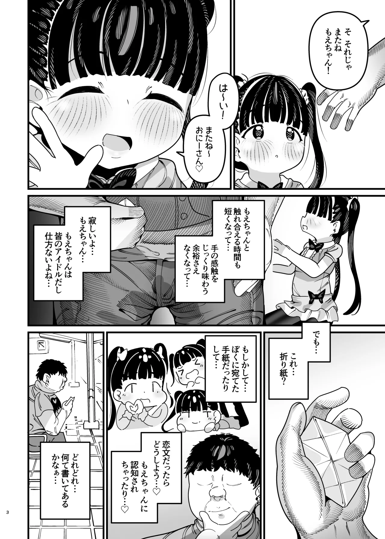 Oshi ga Kita - JS Idol to Futari dake no Fan Service Kai page 4 full