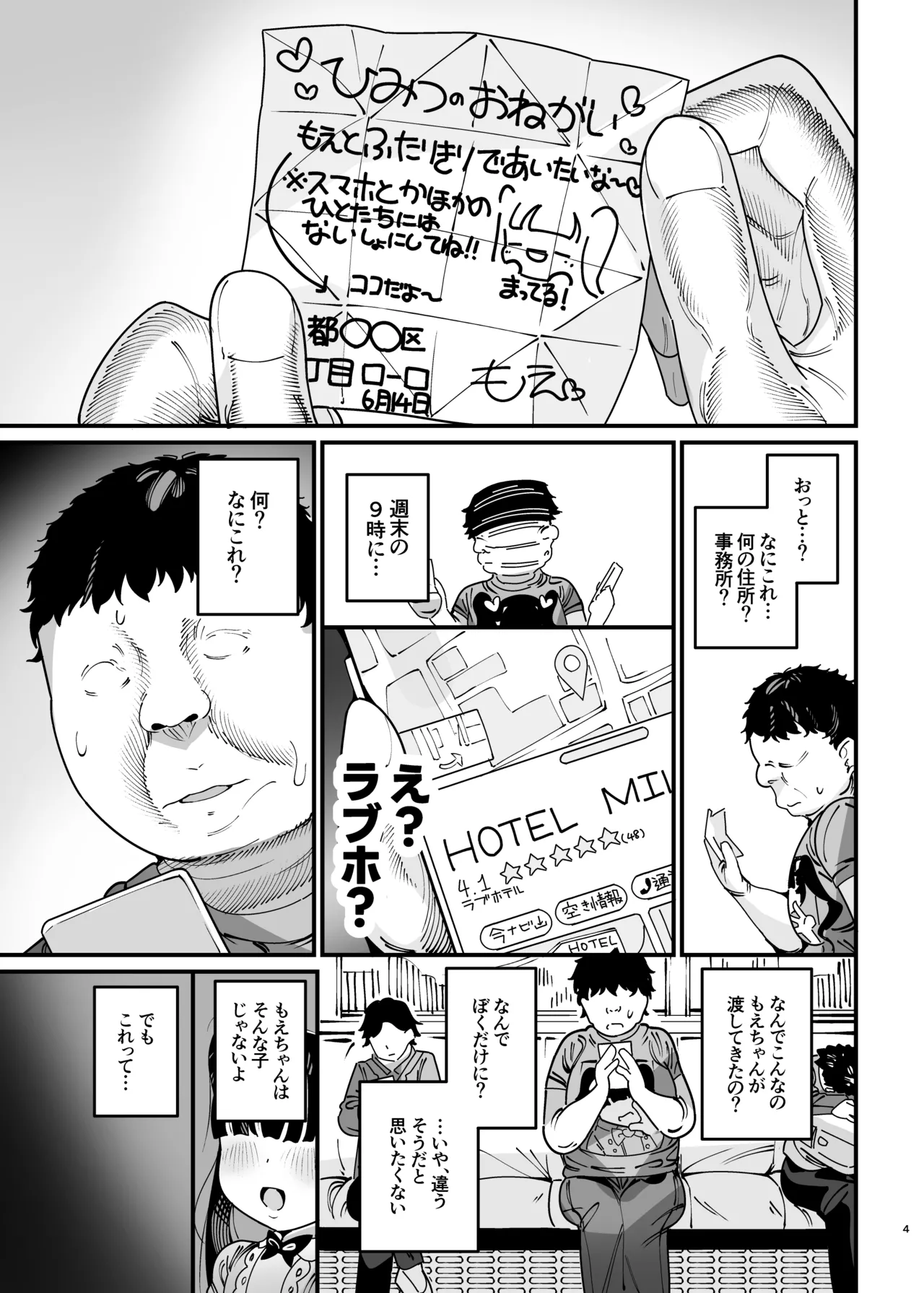 Oshi ga Kita - JS Idol to Futari dake no Fan Service Kai page 5 full