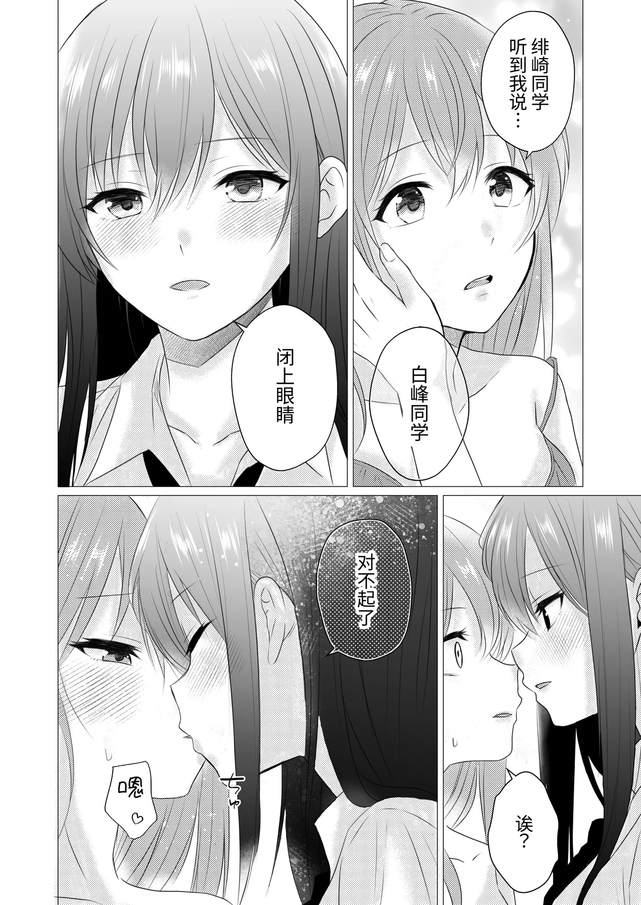 【简体中文版】避雨时的初次百合H page 10 full