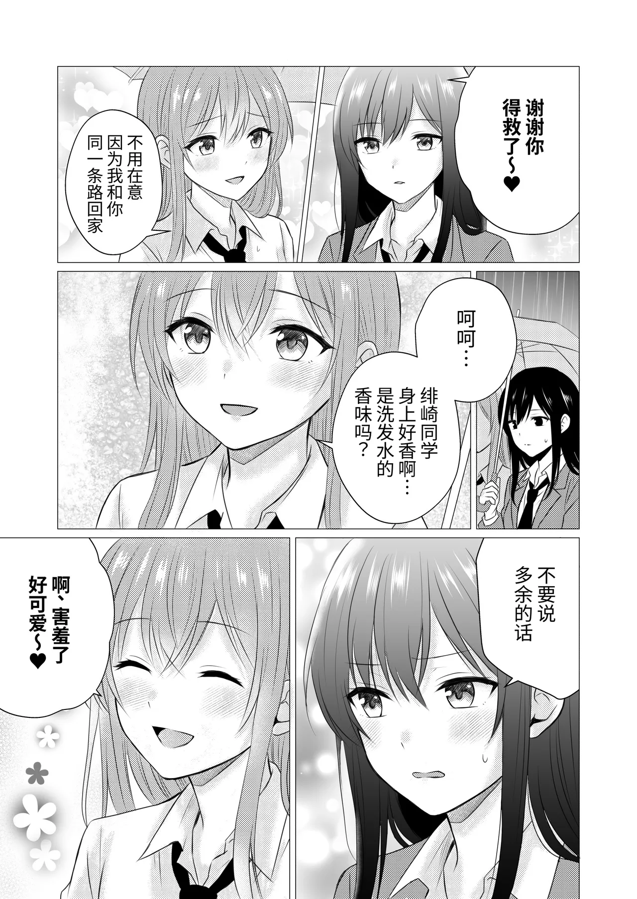 【简体中文版】避雨时的初次百合H page 5 full