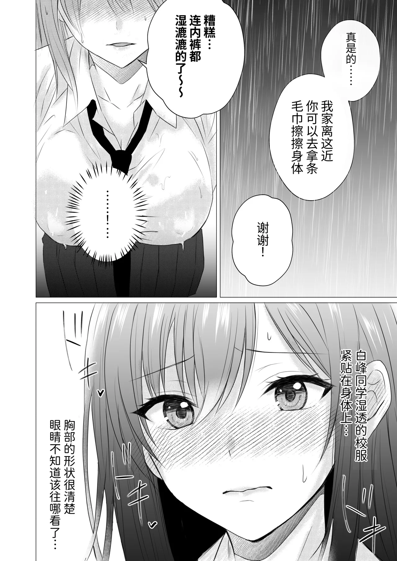 【简体中文版】避雨时的初次百合H page 6 full