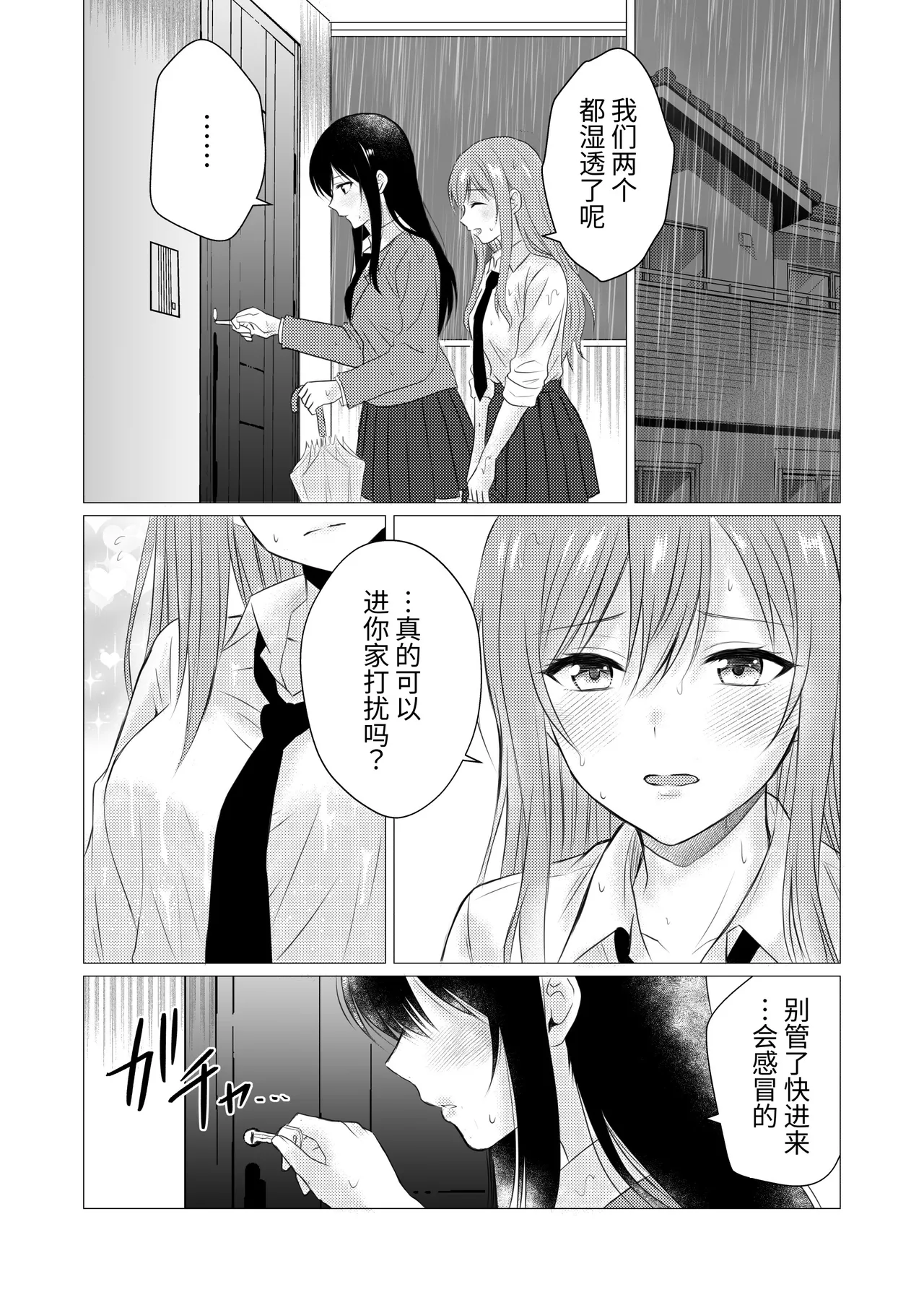 【简体中文版】避雨时的初次百合H page 7 full
