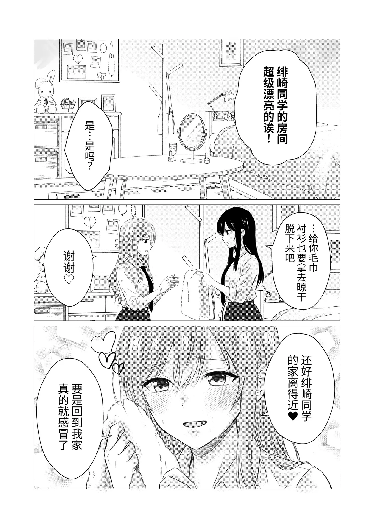 【简体中文版】避雨时的初次百合H page 8 full