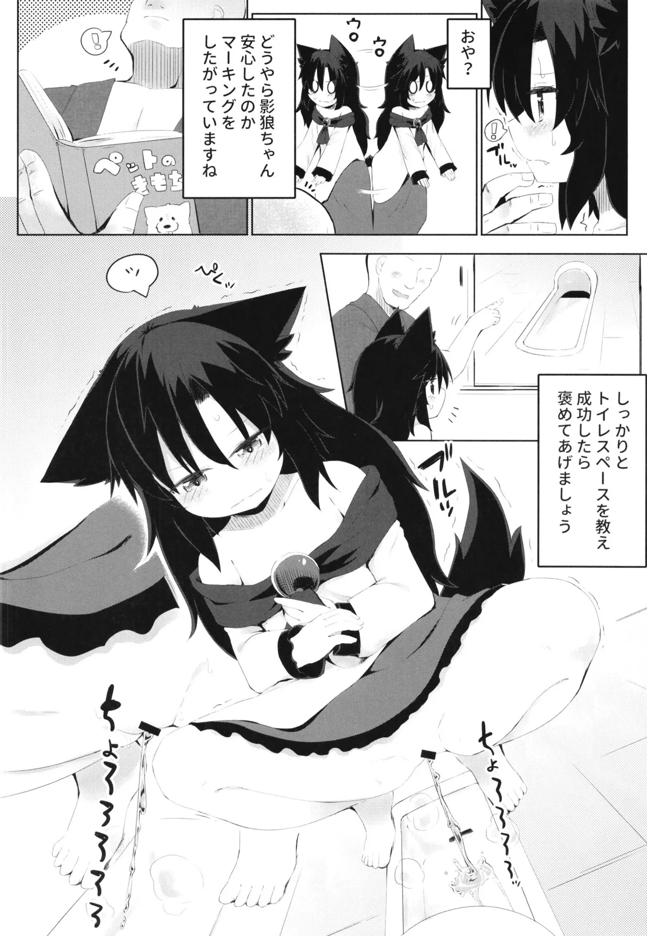Kagerou-chan no Kaikata page 8 full