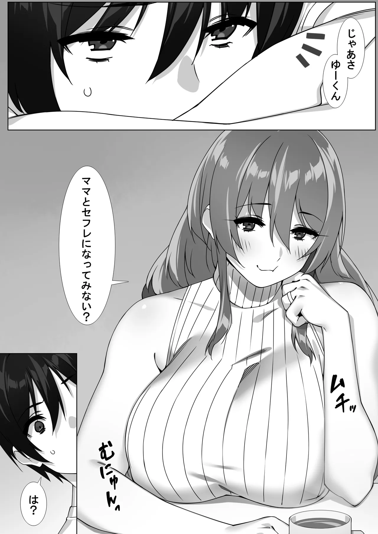 Boku no Sex Friend wa Okaasan ~ Muchimuchi Amakute Amai Sex Zanmai ~ page 6 full