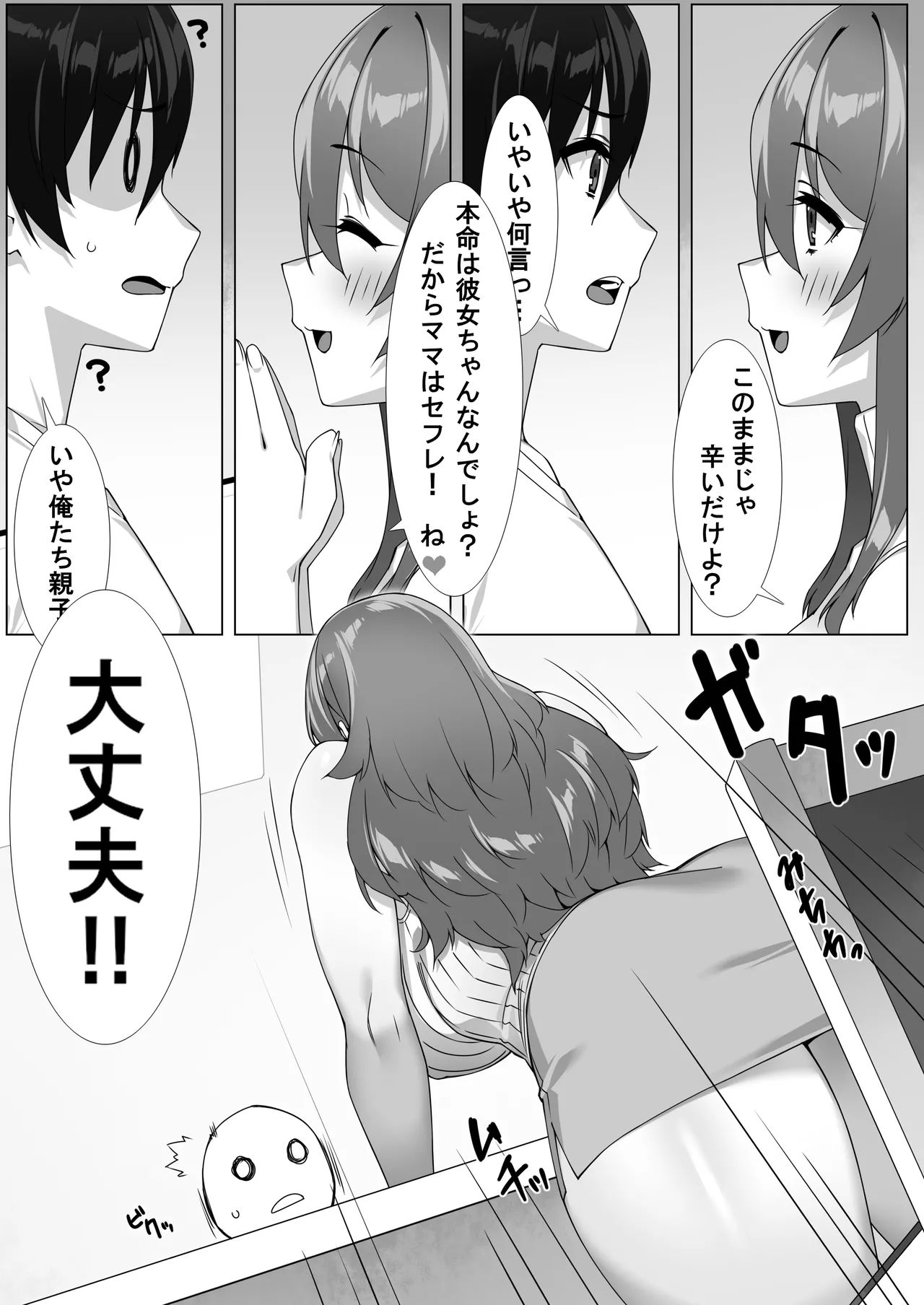 Boku no Sex Friend wa Okaasan ~ Muchimuchi Amakute Amai Sex Zanmai ~ page 7 full