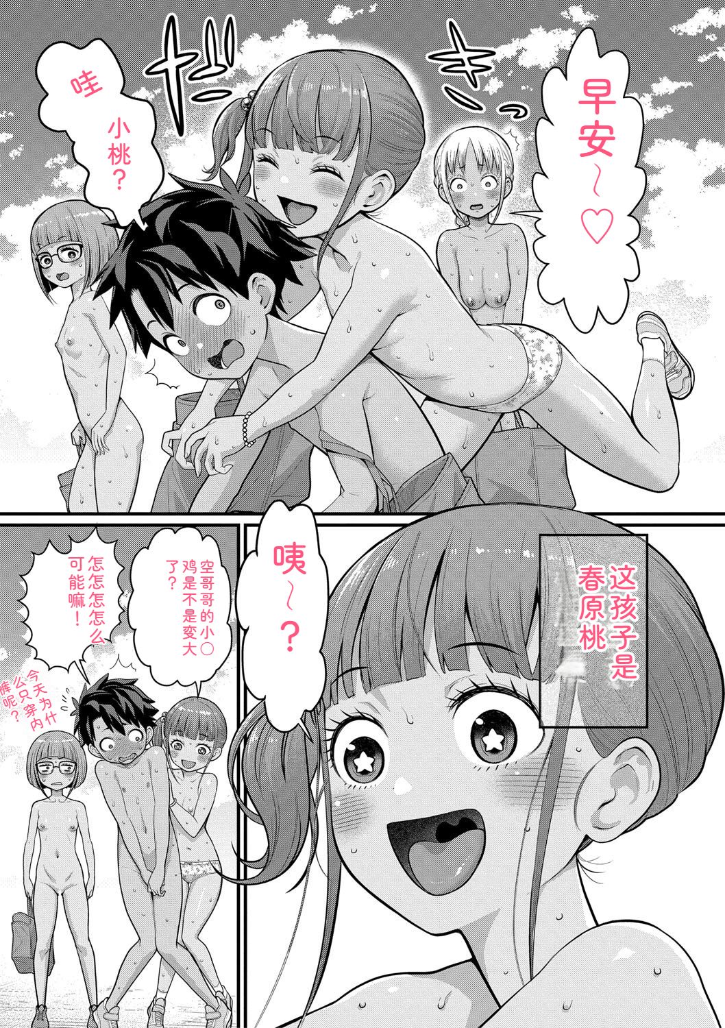 Hadakagurashimatsuri page 5 full