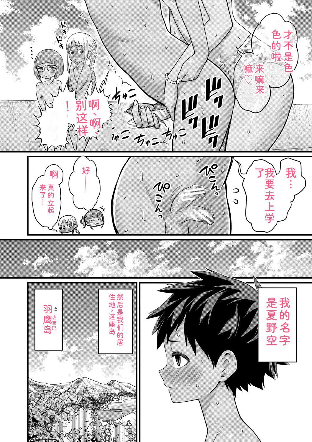 Hadakagurashimatsuri page 6 full