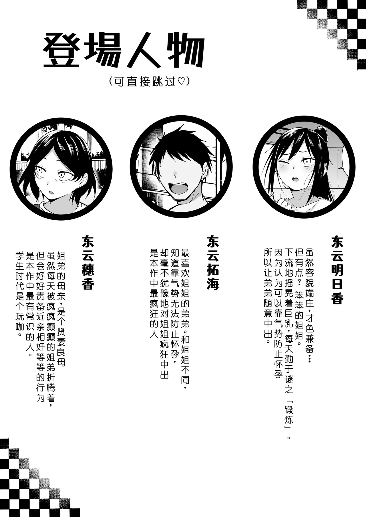 Ririshii kedo Kigaru ni Nuitekureru Ore no Nee-chan 2 page 3 full