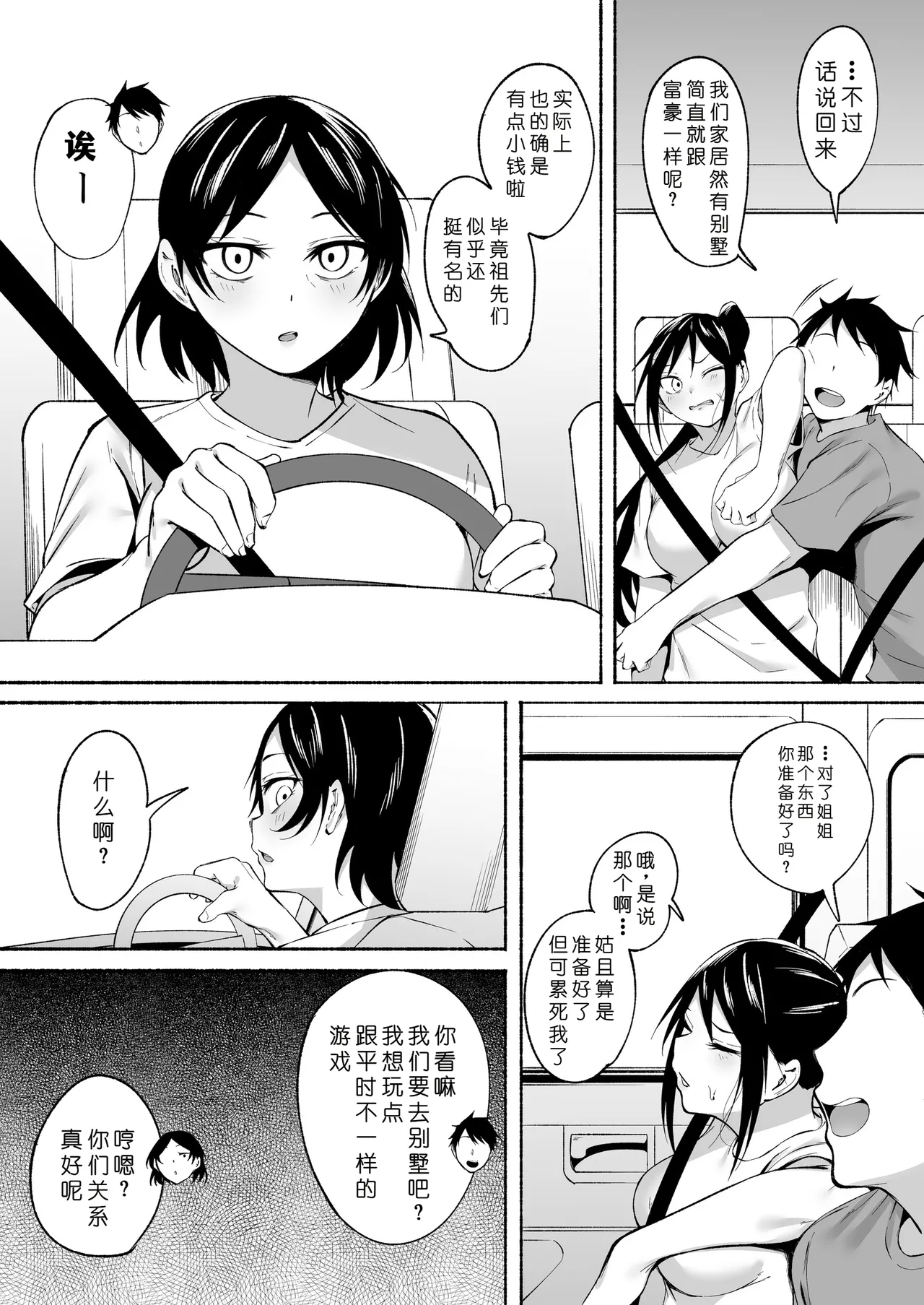 Ririshii kedo Kigaru ni Nuitekureru Ore no Nee-chan 2 page 6 full