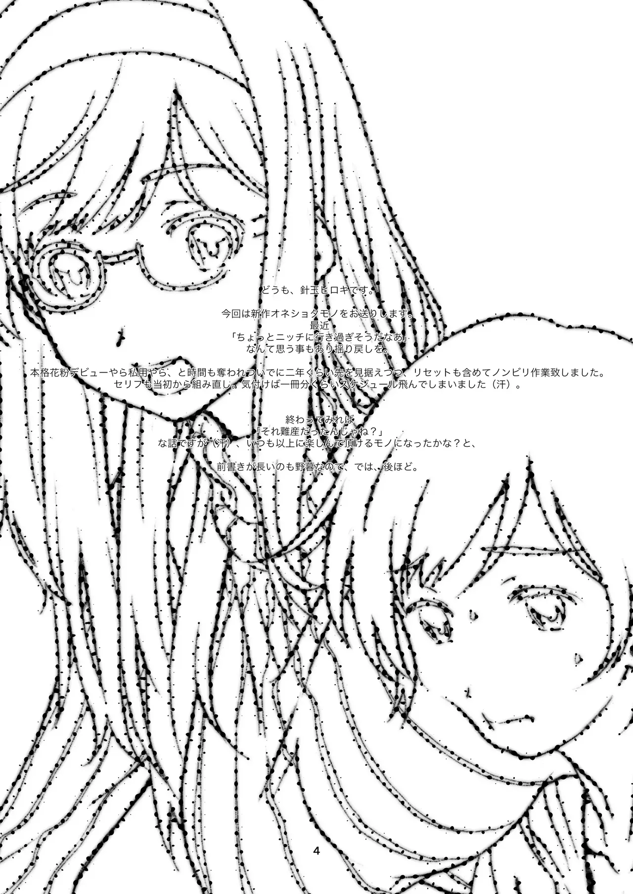 Sensei ga, Oshiete Kureru. | 老师会，亲自教我。 page 3 full