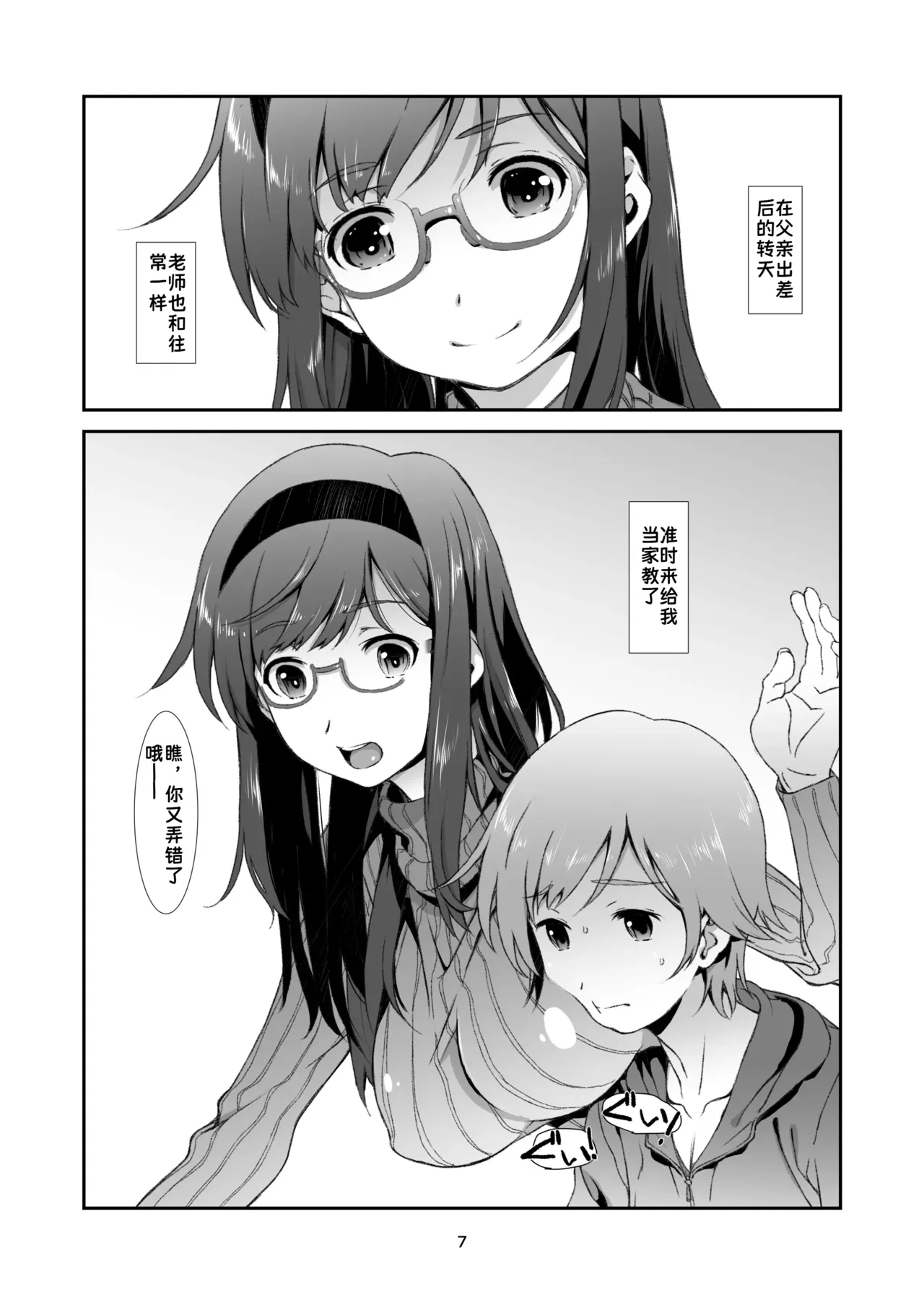 Sensei ga, Oshiete Kureru. | 老师会，亲自教我。 page 6 full
