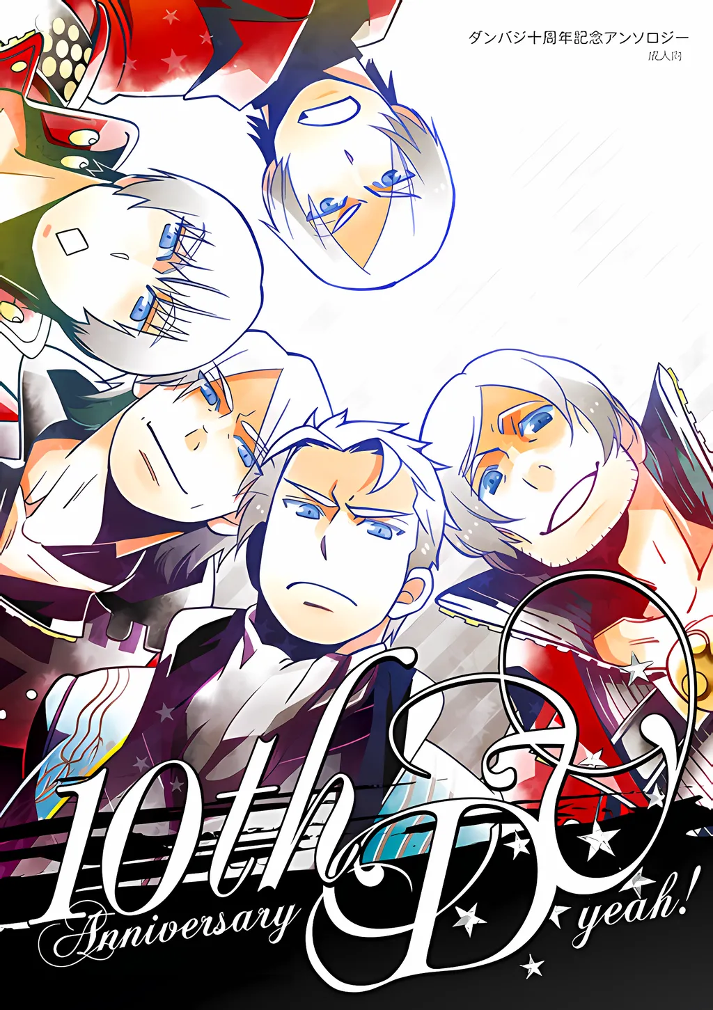 10th Anniversary DV Yeah!!! page 1 full