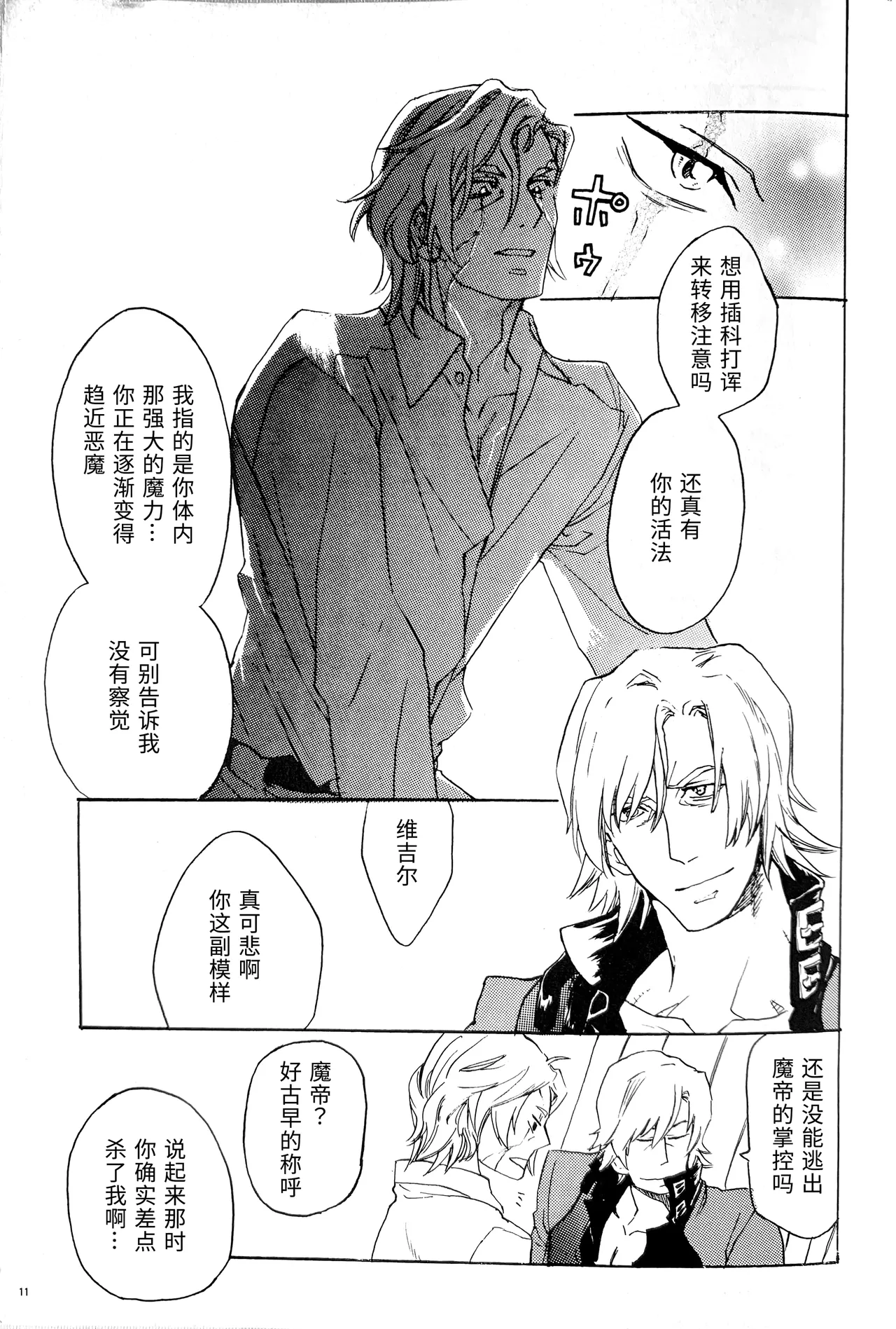 10th Anniversary DV Yeah!!! page 10 full
