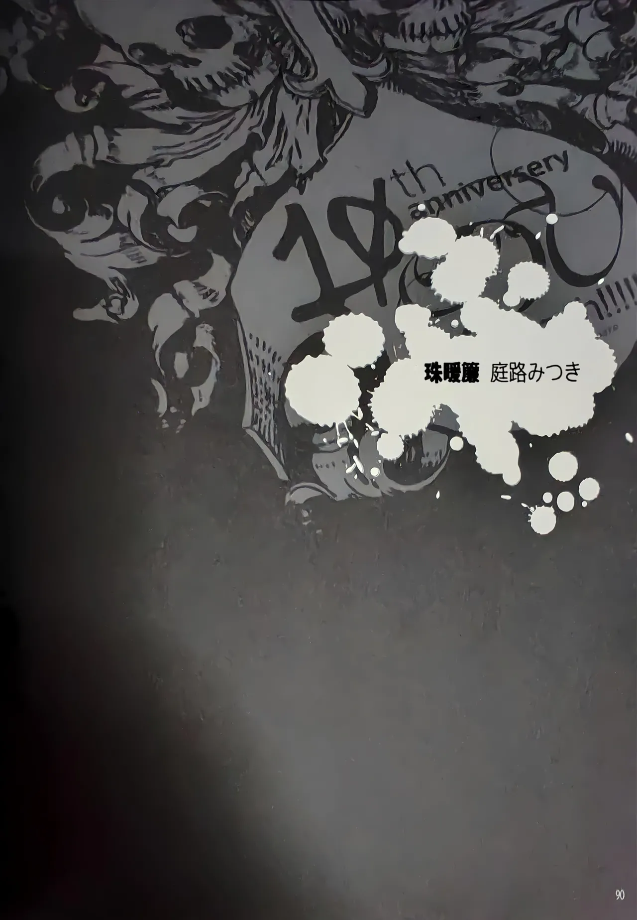 10th Anniversary DV Yeah!!! page 7 full