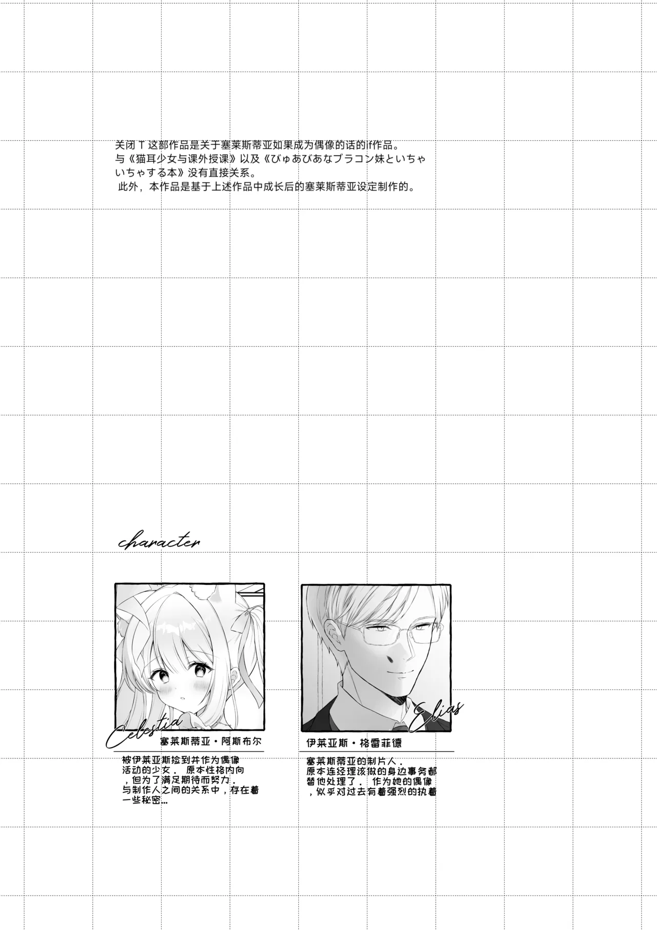 猫耳偶像少女无法一直保持清纯形象   Nekomimi Guzo Shojo wa Seiso no Mama de Irarenai page 3 full