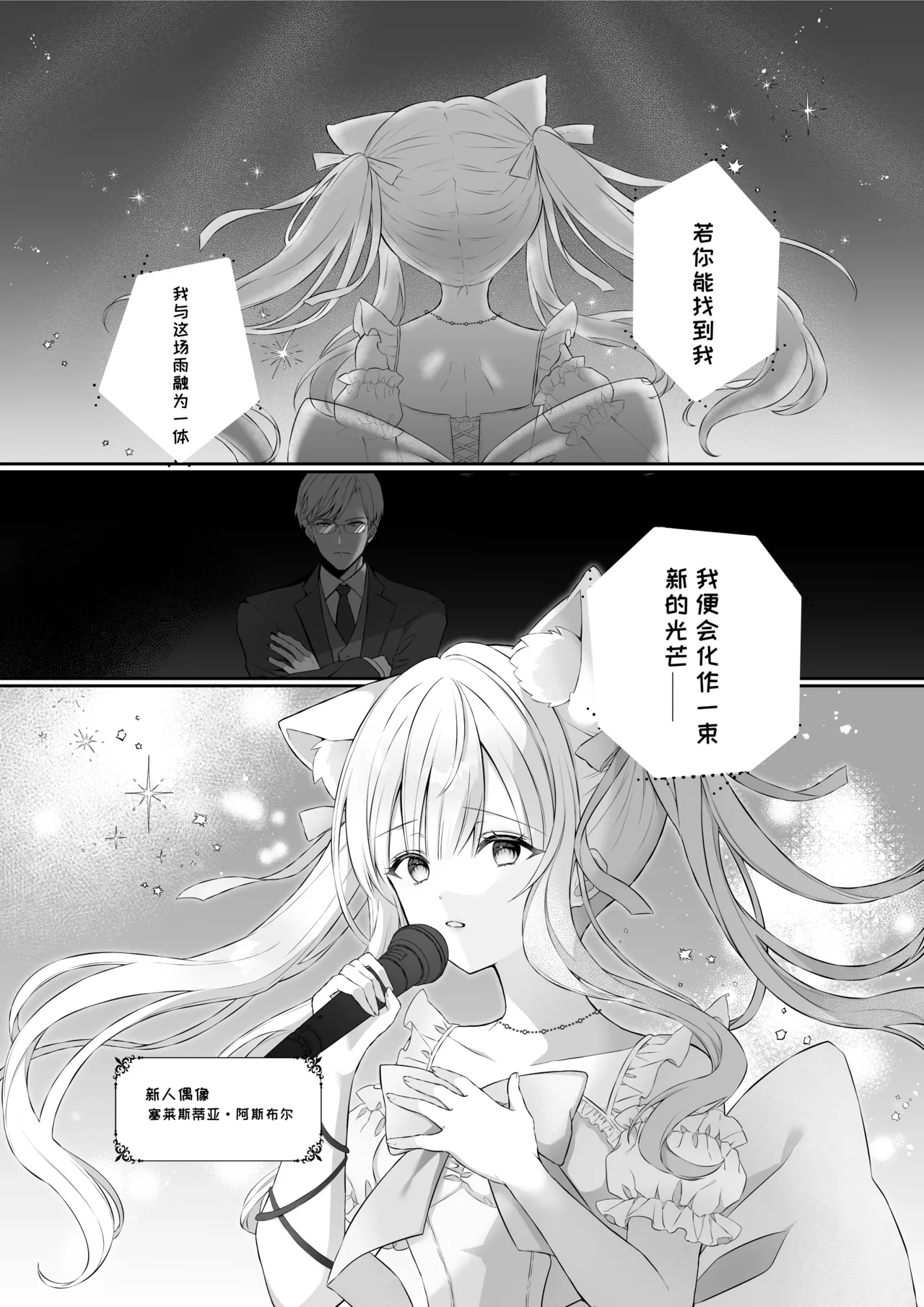 猫耳偶像少女无法一直保持清纯形象   Nekomimi Guzo Shojo wa Seiso no Mama de Irarenai page 4 full