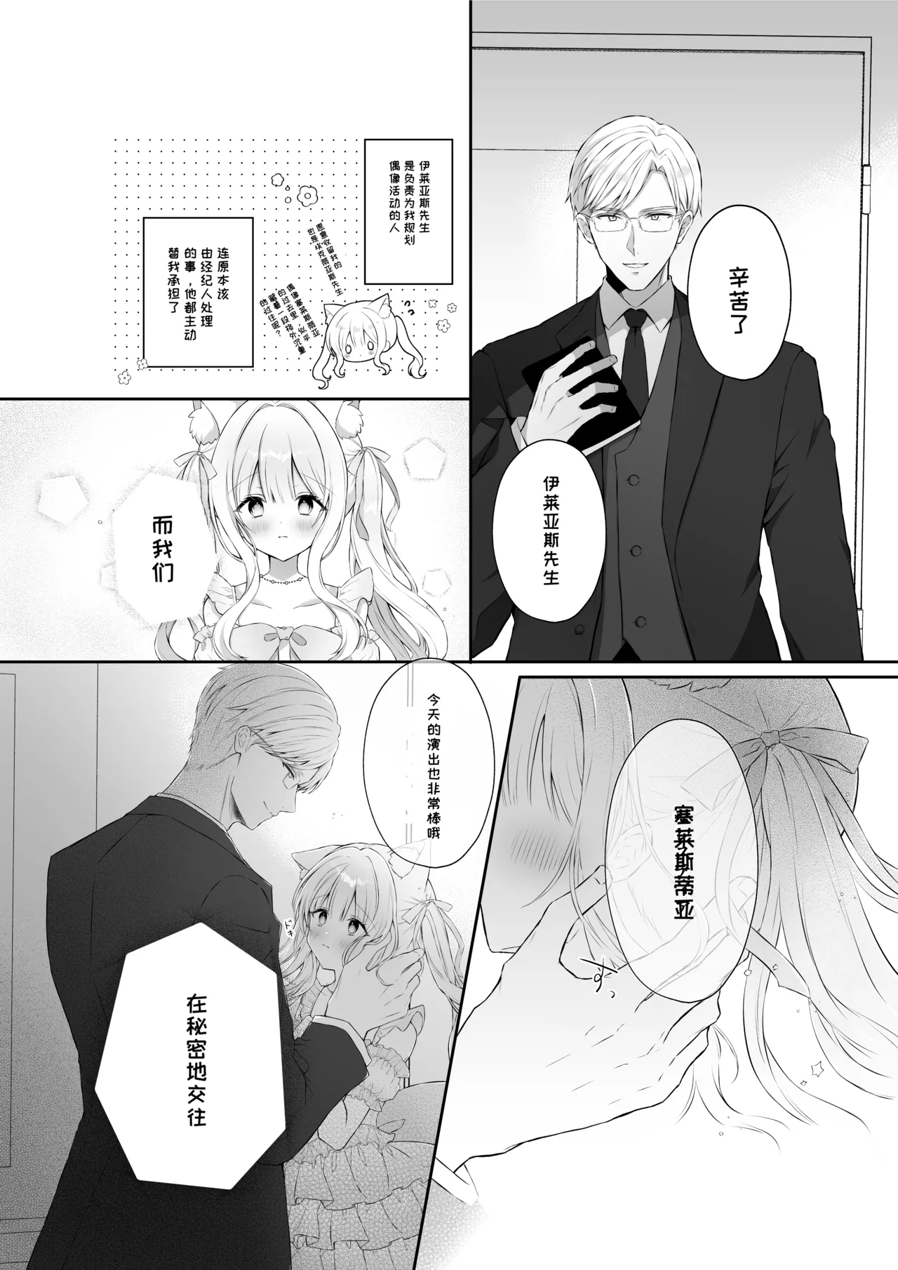 猫耳偶像少女无法一直保持清纯形象   Nekomimi Guzo Shojo wa Seiso no Mama de Irarenai page 6 full