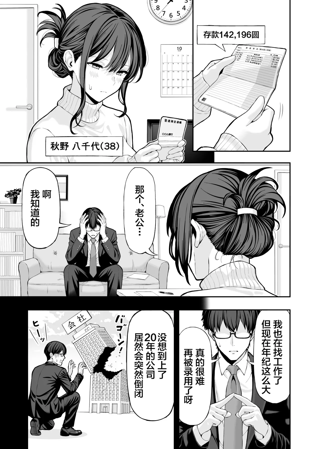 Hitozuma NTR page 2 full