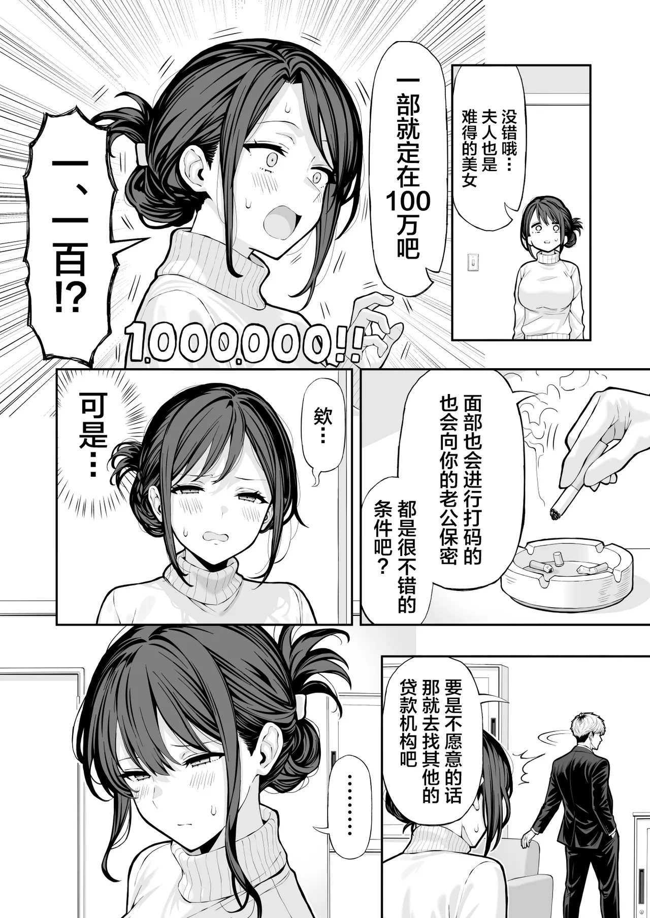 Hitozuma NTR page 5 full