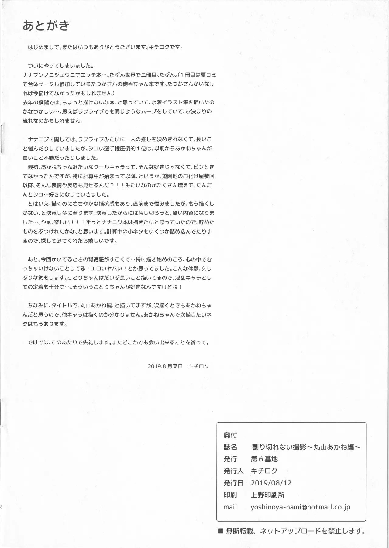 Warikirenai Satsuei ~Maruyama Akane-hen~ page 8 full