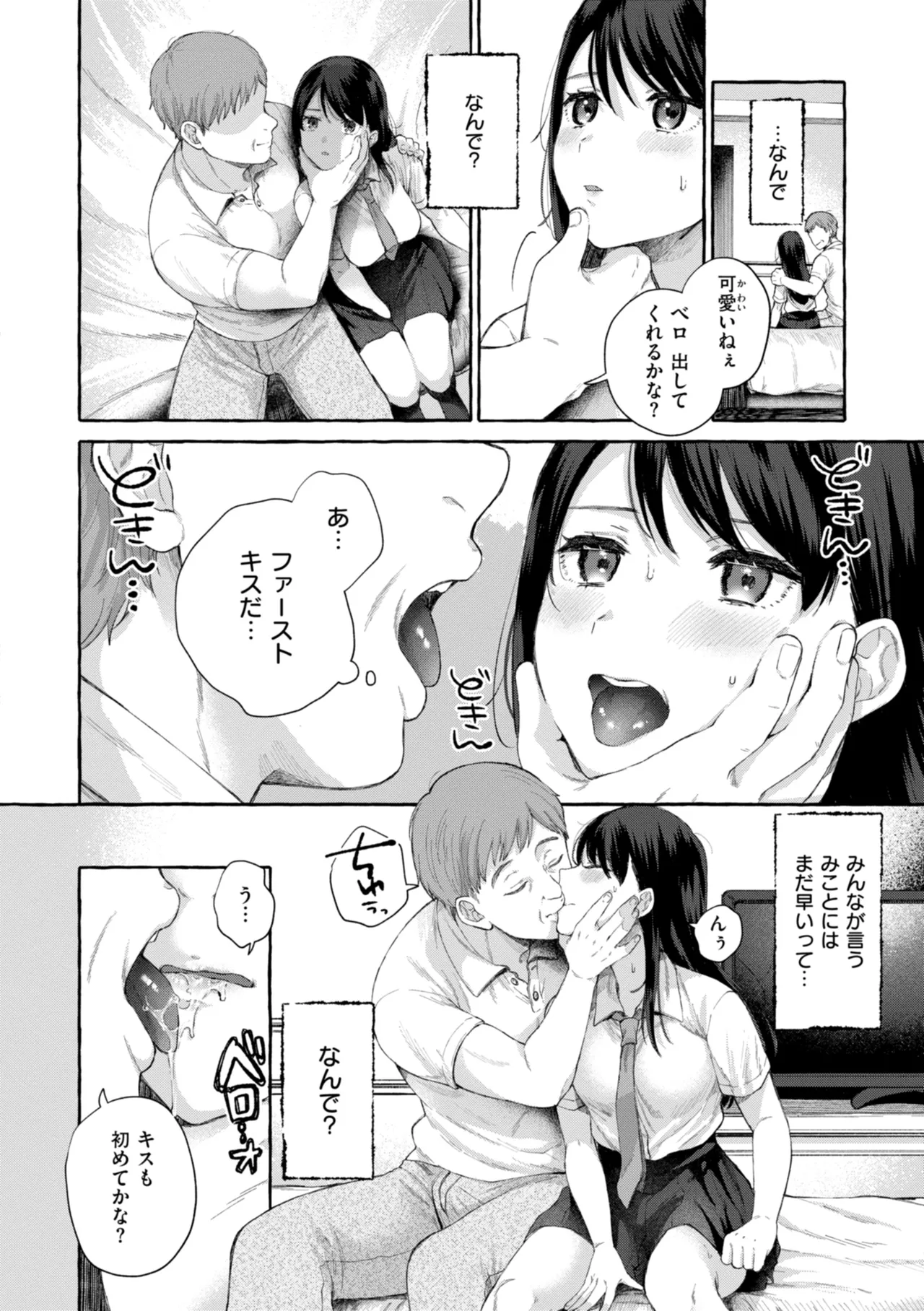 Ai o Sosoide - Love inside me page 8 full