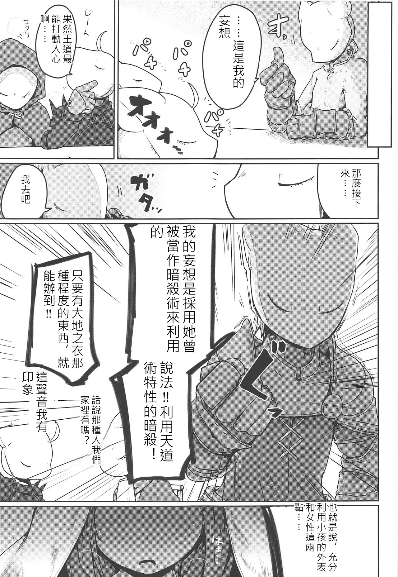 Kasshoku Hada no Youansatsusha page 10 full