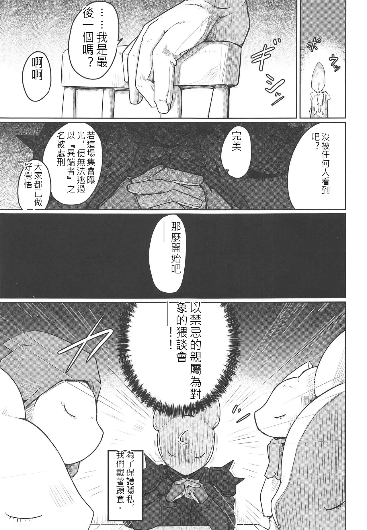 Kasshoku Hada no Youansatsusha page 2 full