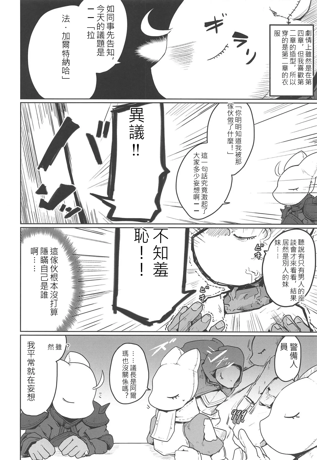 Kasshoku Hada no Youansatsusha page 3 full