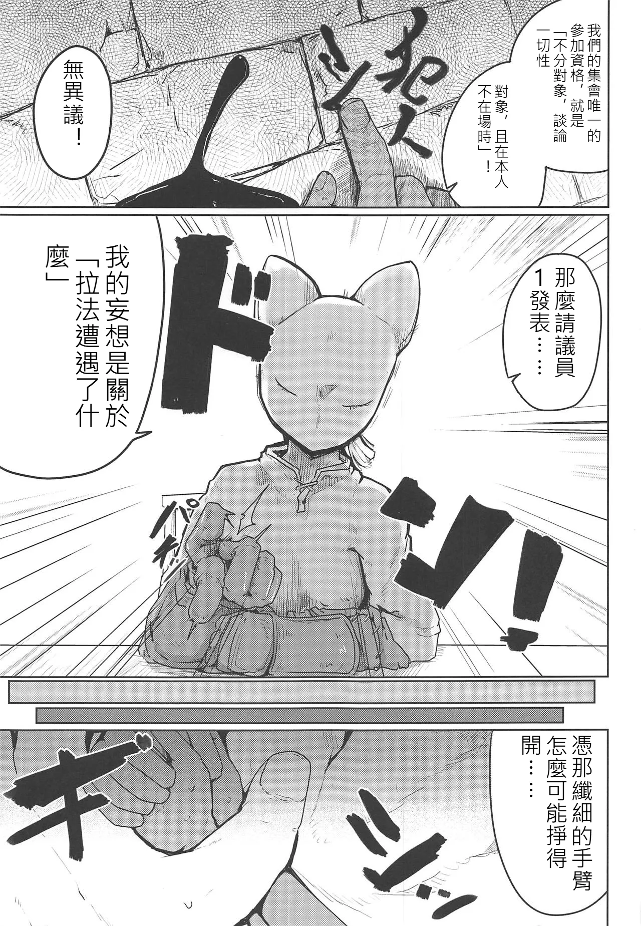Kasshoku Hada no Youansatsusha page 4 full