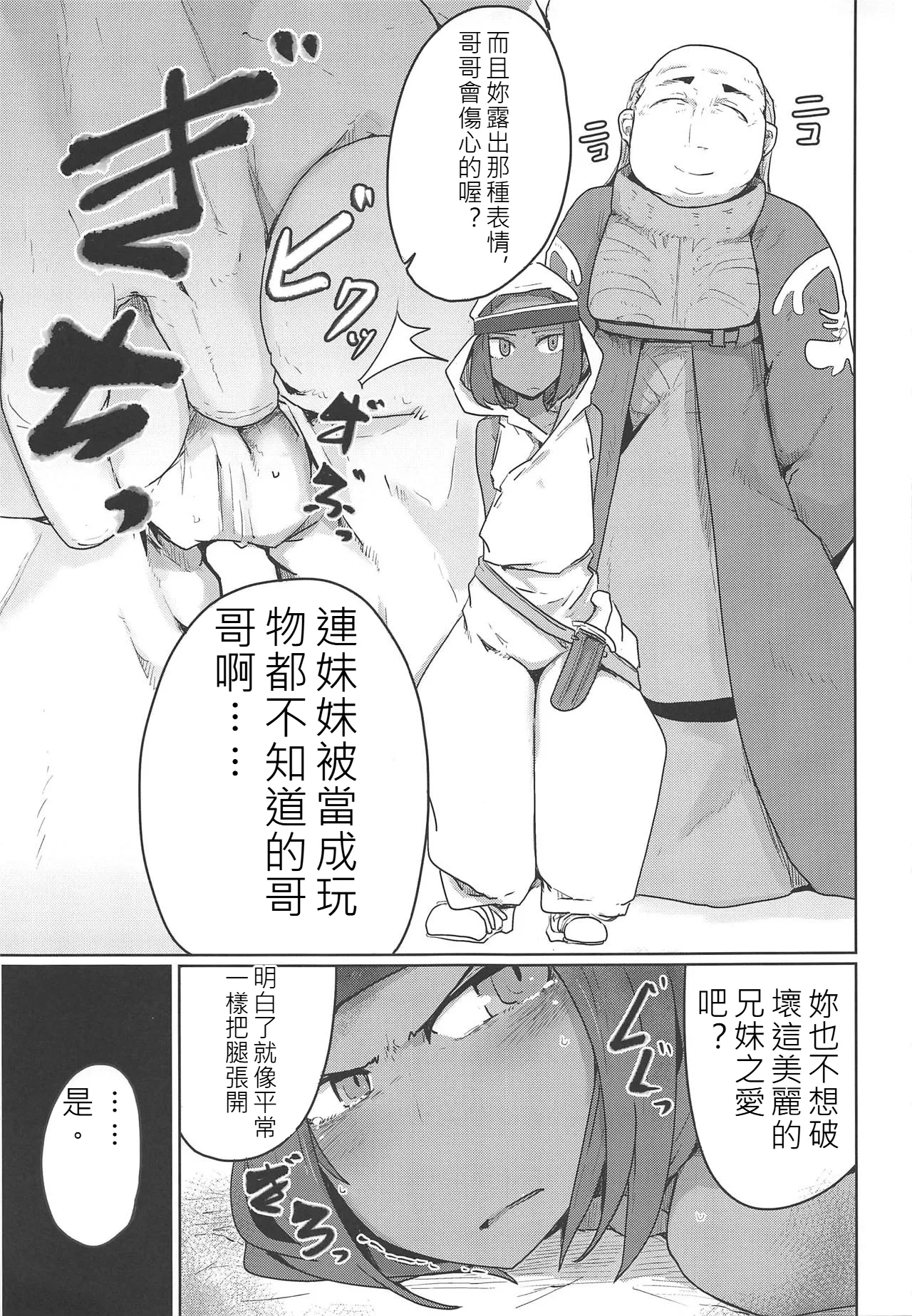 Kasshoku Hada no Youansatsusha page 6 full