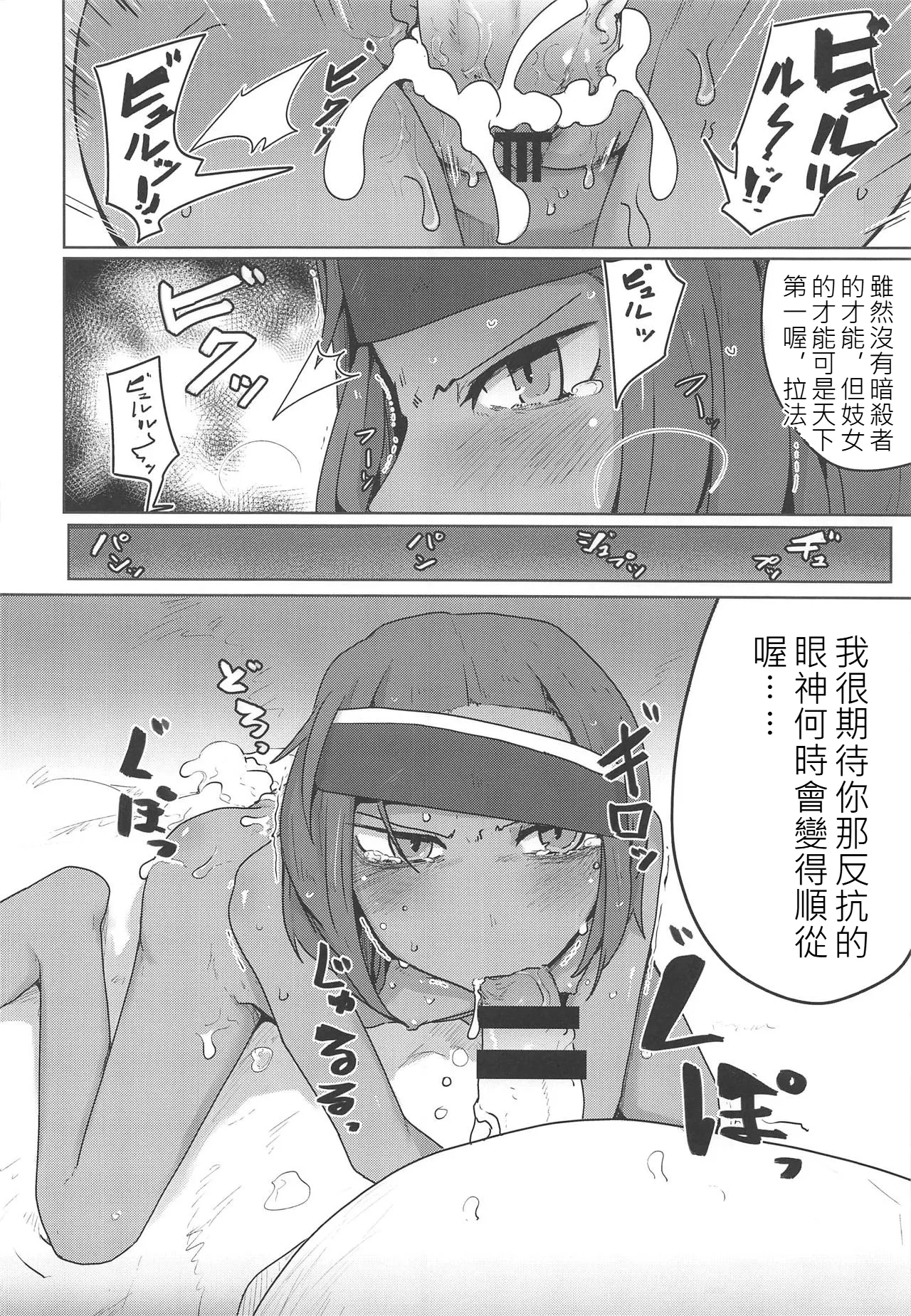 Kasshoku Hada no Youansatsusha page 9 full