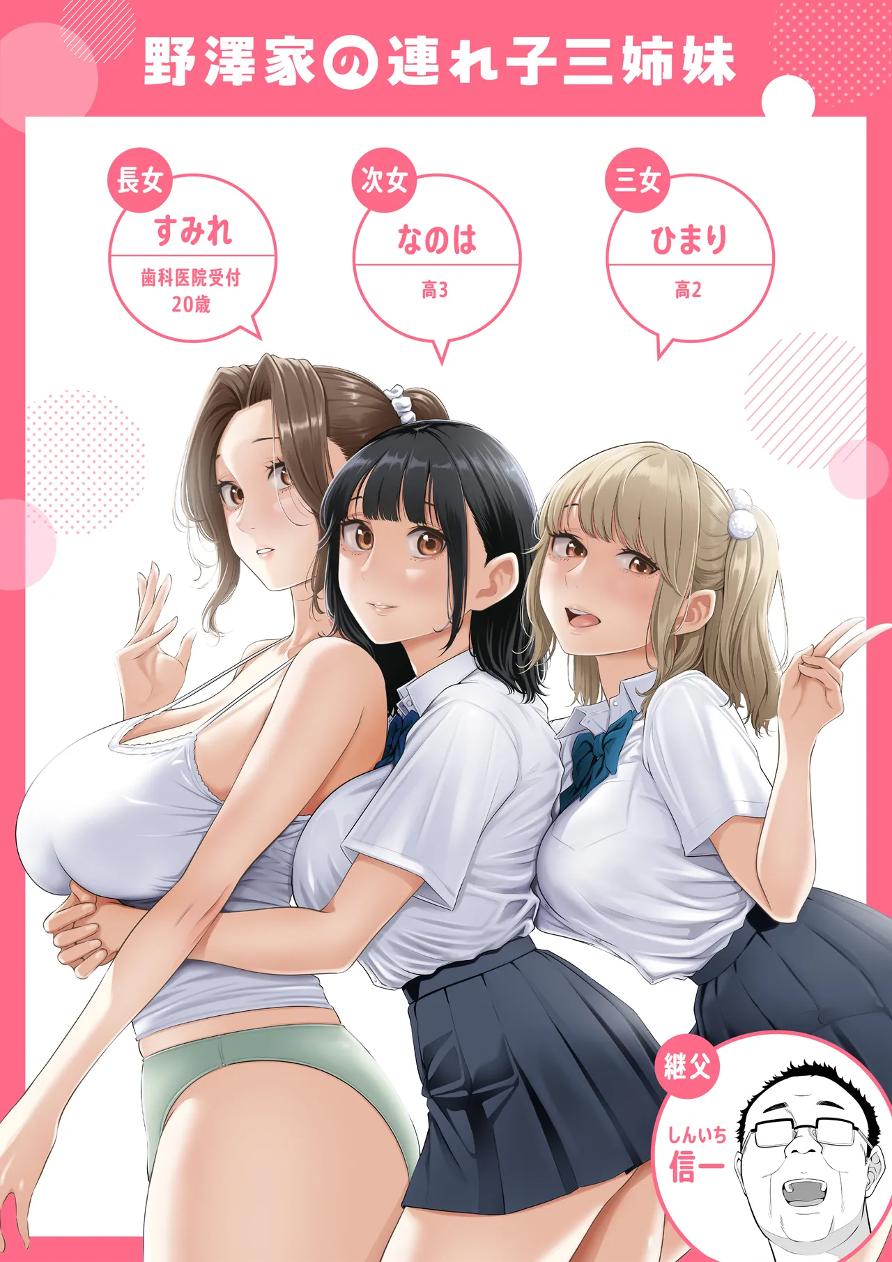 Ogifu-san no Seiyoku Shori wa Watashi tachi Sanshimai no Mochi mawari page 2 full