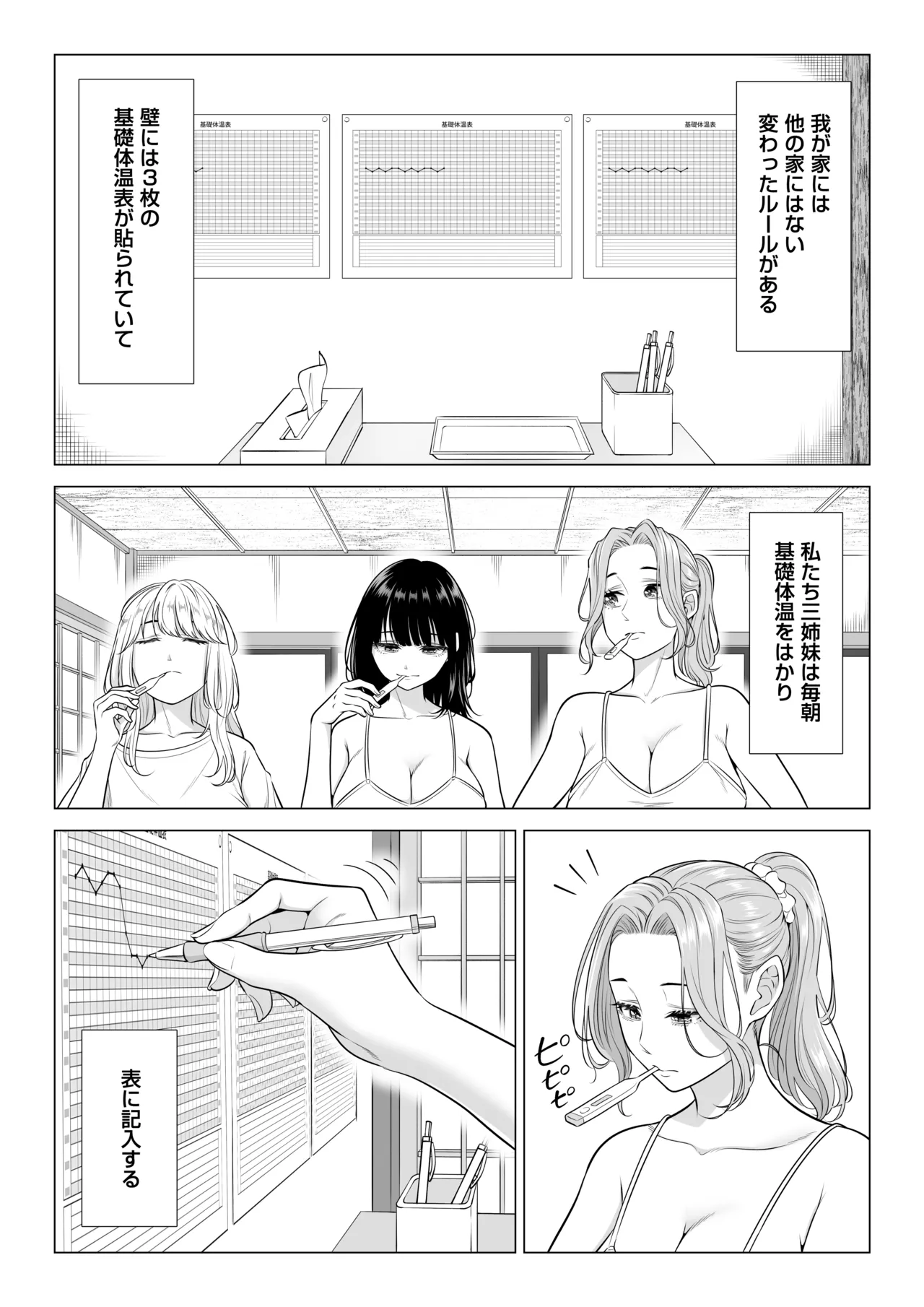 Ogifu-san no Seiyoku Shori wa Watashi tachi Sanshimai no Mochi mawari page 7 full