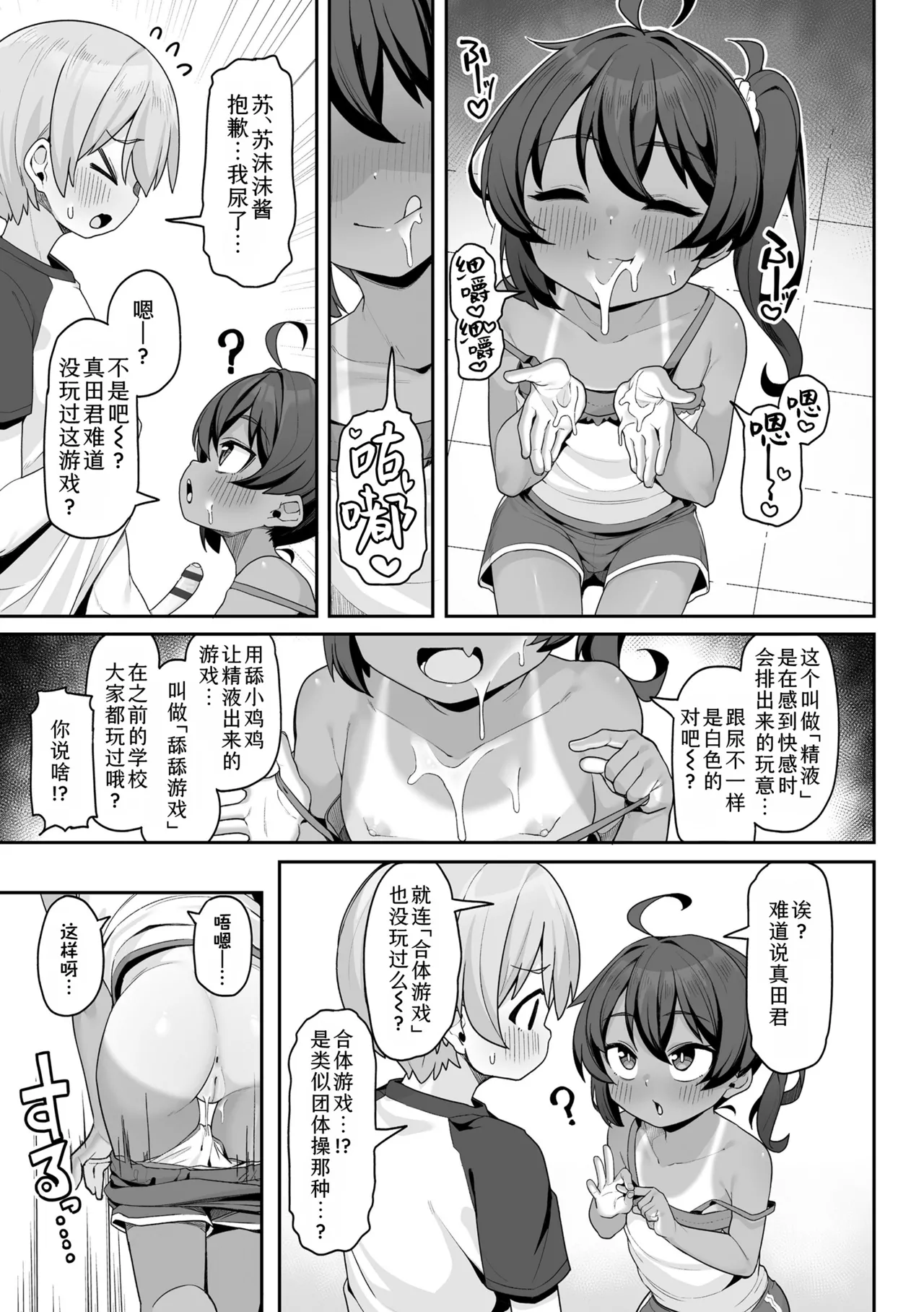 Nanka Tanoshikute Kimochiii Koto | 寻一抹欢愉，觅一番极乐 。 page 10 full