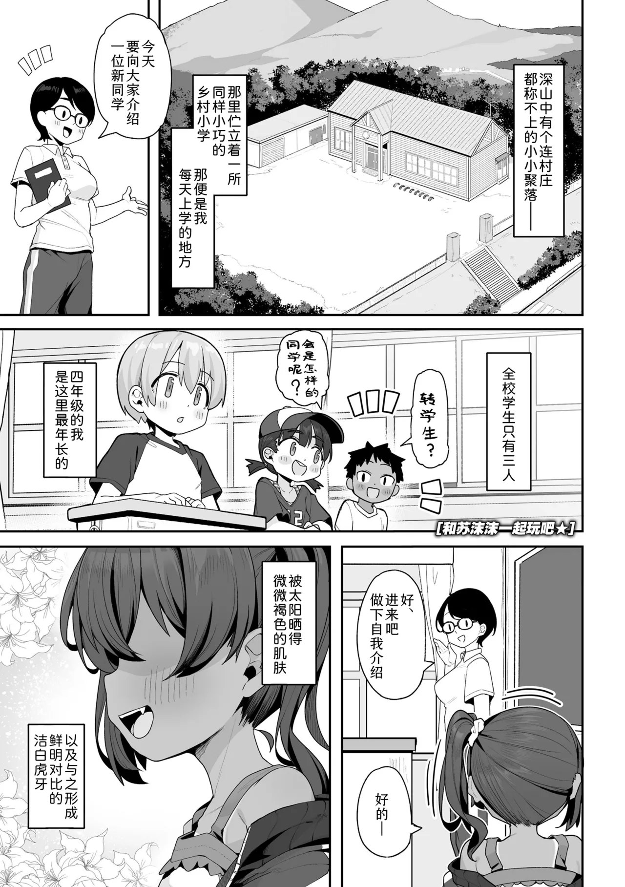 Nanka Tanoshikute Kimochiii Koto | 寻一抹欢愉，觅一番极乐 。 page 2 full